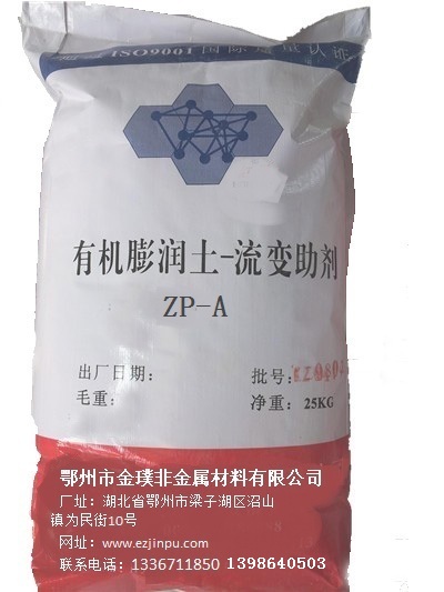 水性有機(jī)膨潤(rùn)土增稠流變劑